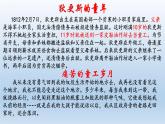 8《 大卫·科波菲尔》 同步课件 高中语文部编版选择性必修上册