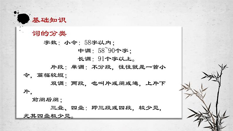 2022—2023学年统编版高中语文必修上册1《沁园春长沙》课件38张05