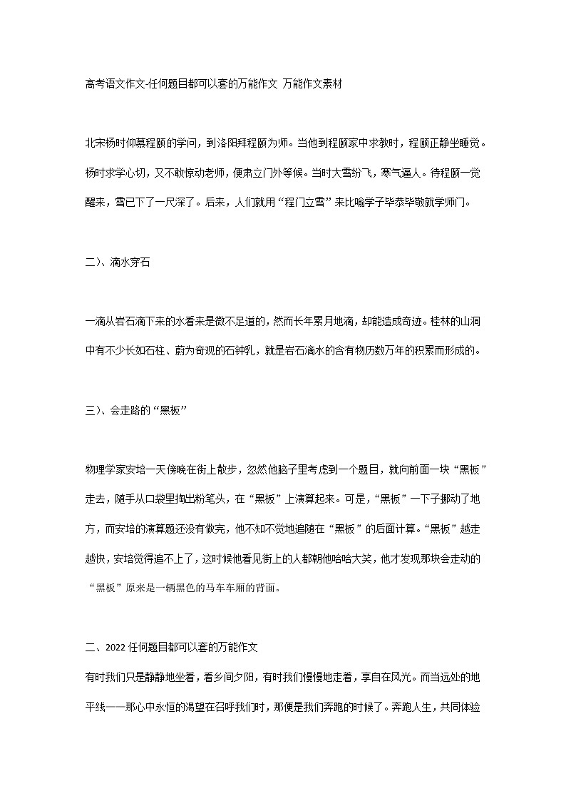 高考语文作文-任何题目都可以套的万能作文 万能作文素材第1页