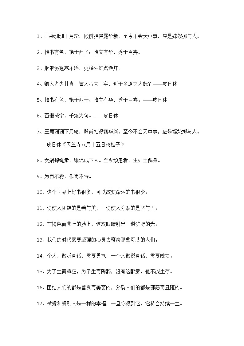 高考语文作文素材：报秋宗璞赏析句子第1页