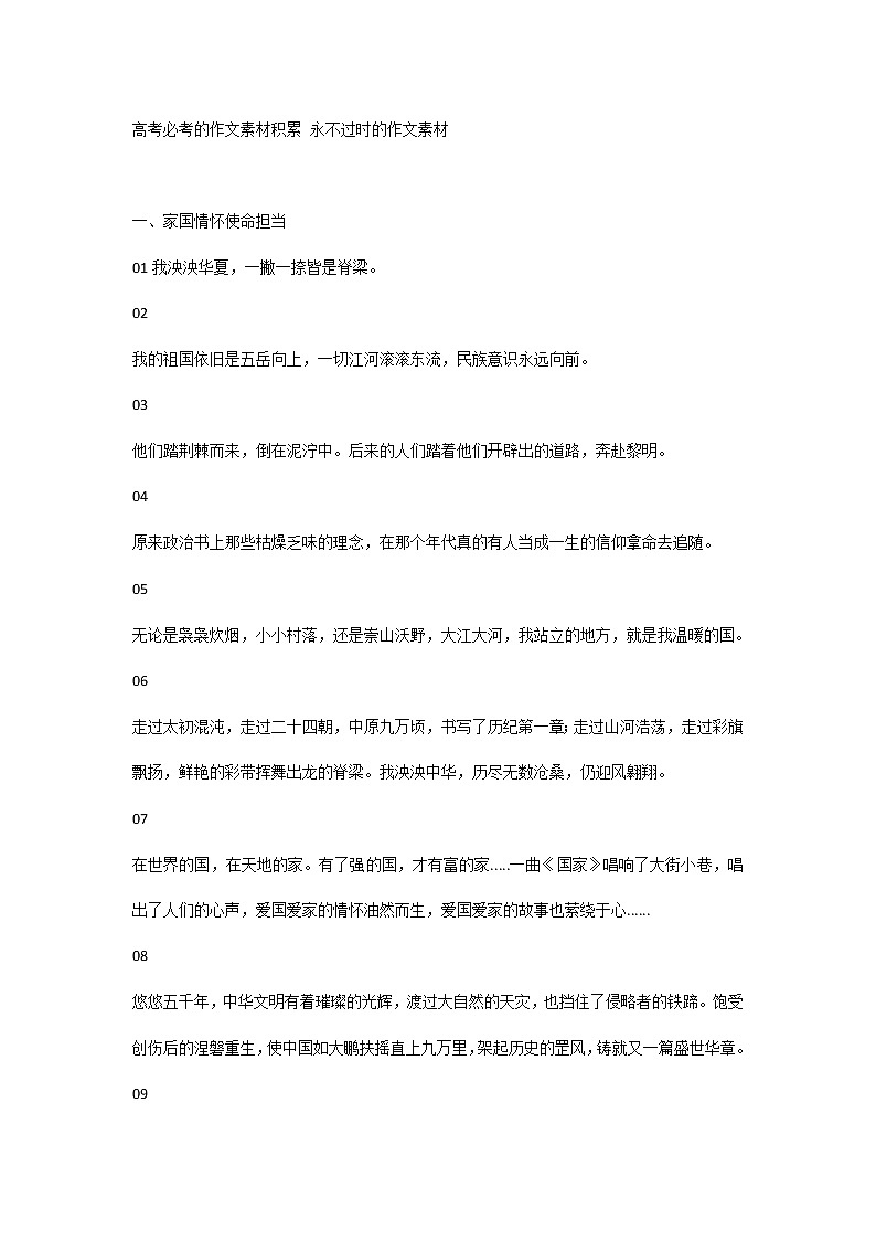高考必考的作文素材积累 永不过时的作文素材第1页