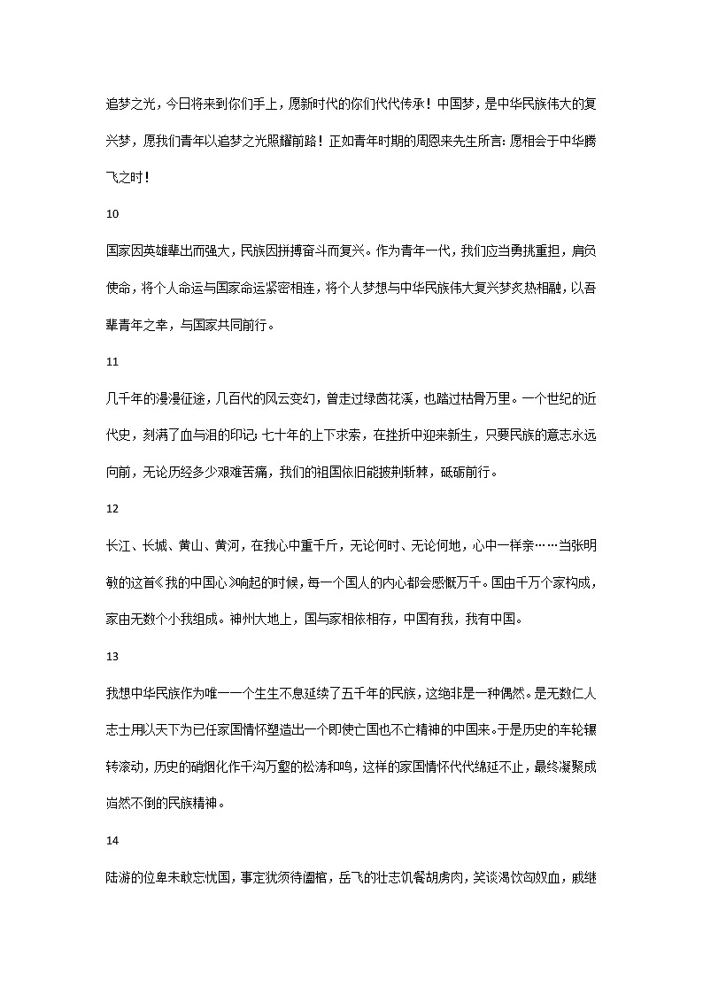 高考必考的作文素材积累 永不过时的作文素材第2页