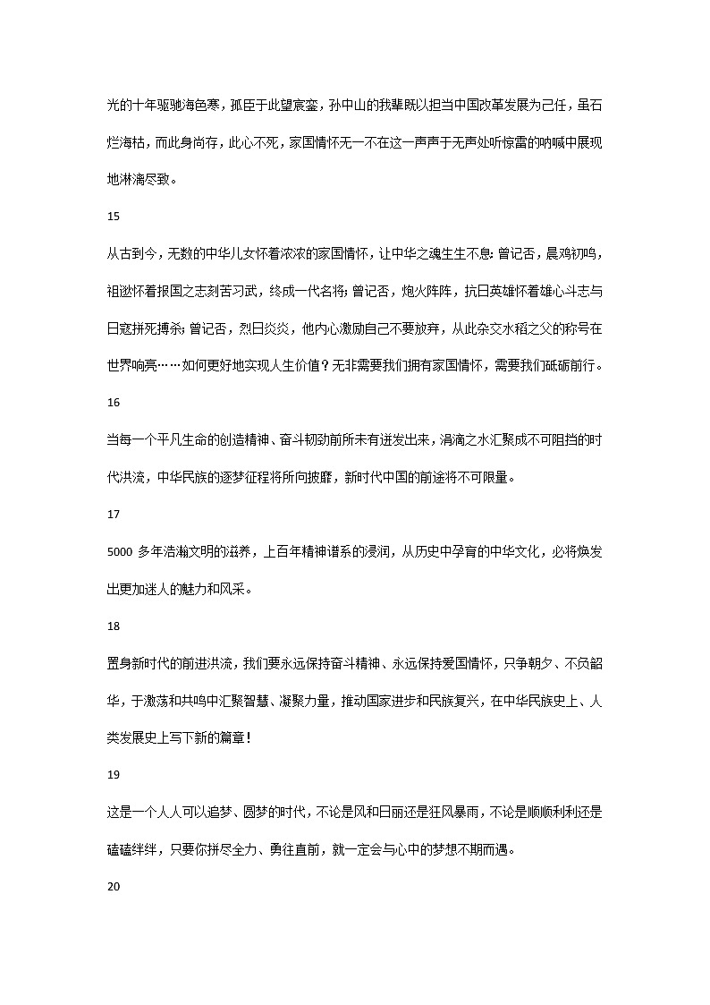 高考必考的作文素材积累 永不过时的作文素材第3页