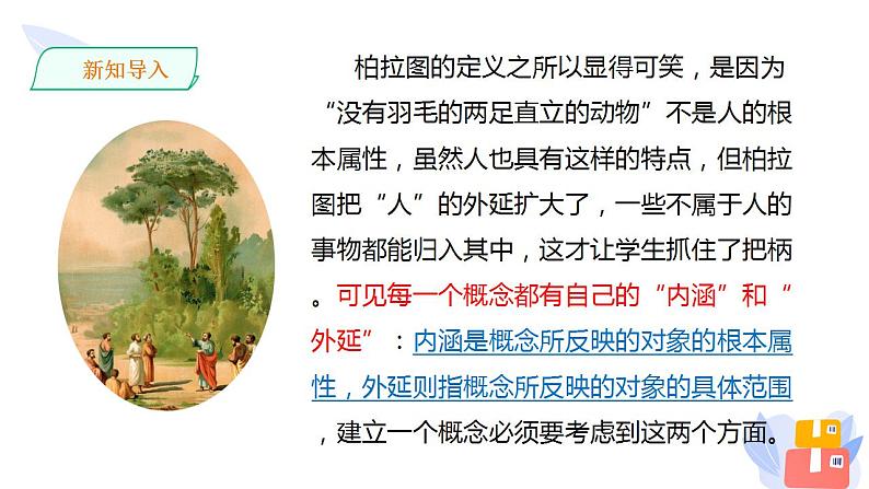 2022-2023学年统编版高中语文选择性必修上册《逻辑的力量之发现潜藏的逻辑谬误》课件47张03