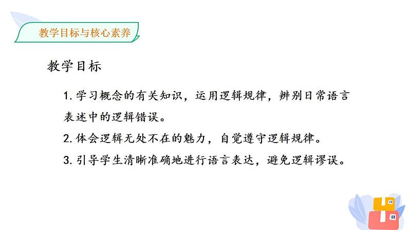 2022-2023学年统编版高中语文选择性必修上册《逻辑的力量之发现潜藏的逻辑谬误》课件47张05