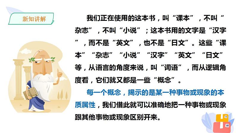 2022-2023学年统编版高中语文选择性必修上册《逻辑的力量之发现潜藏的逻辑谬误》课件47张07