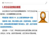 2022-2023学年统编版高中语文选择性必修上册《逻辑的力量之采用合理的论证方法》课件54张