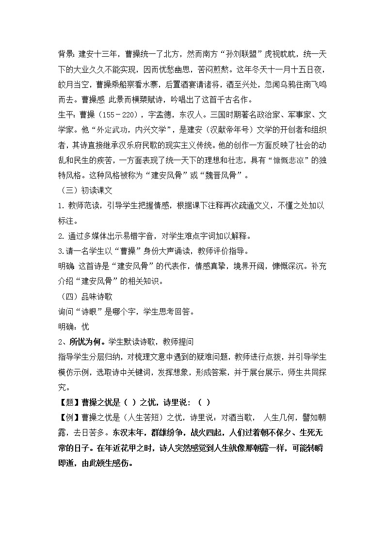必上7（1）短歌行教案第2页