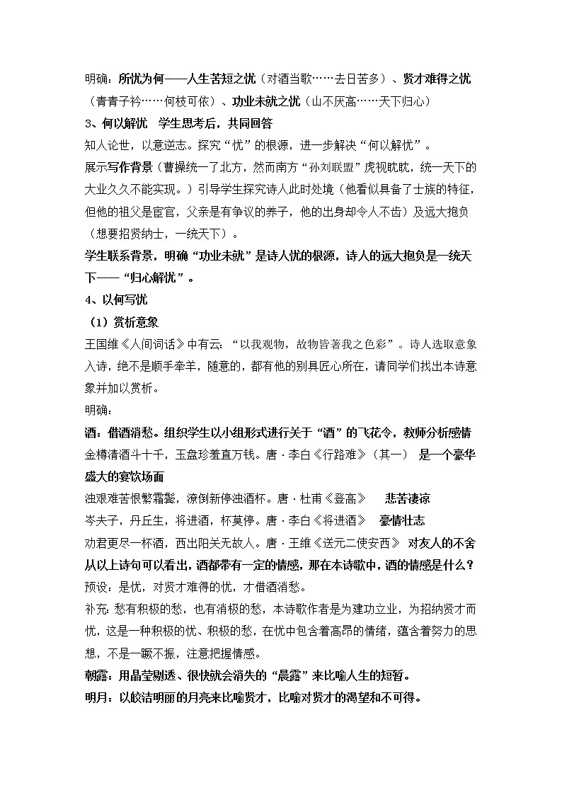 必上7（1）短歌行教案第3页