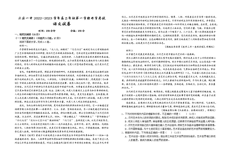 安徽省六安第一中学2022-2023学年高二上学期开学考试语文试卷第1页