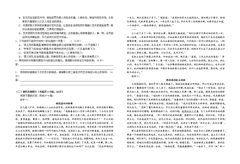 安徽省六安第一中学2022-2023学年高二上学期开学考试语文试卷第2页