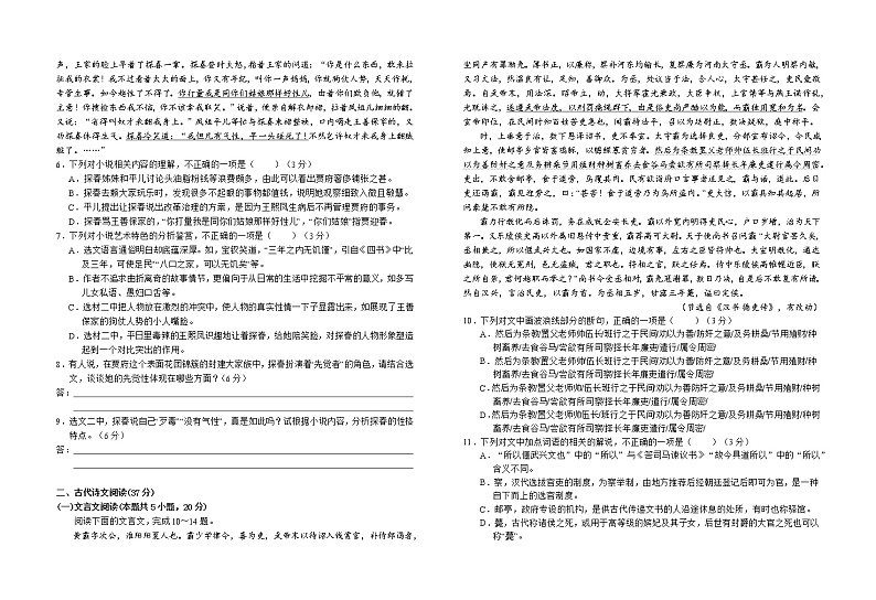 安徽省六安第一中学2022-2023学年高二上学期开学考试语文试卷第3页