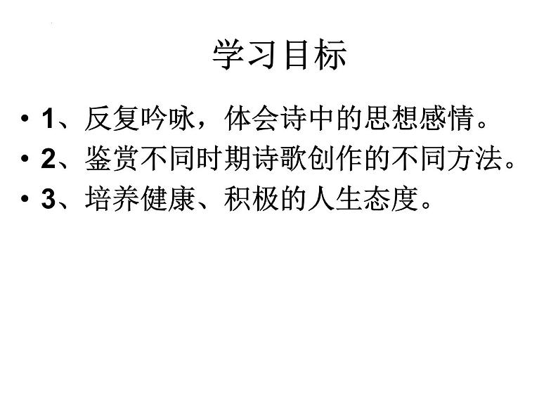 2022-2023学年统编版高中语文必修上册7.1《短歌行》课件20张第2页