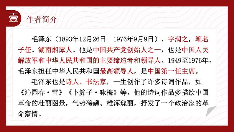 2022-2023学年统编版高中语文选择性必修上册1.《中国人民站起来了》课件28张03