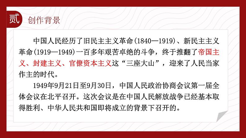 2022-2023学年统编版高中语文选择性必修上册1.《中国人民站起来了》课件28张04