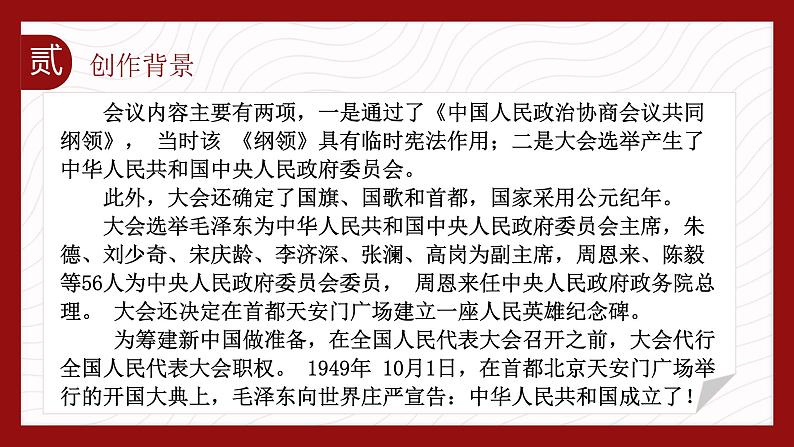 2022-2023学年统编版高中语文选择性必修上册1.《中国人民站起来了》课件28张06