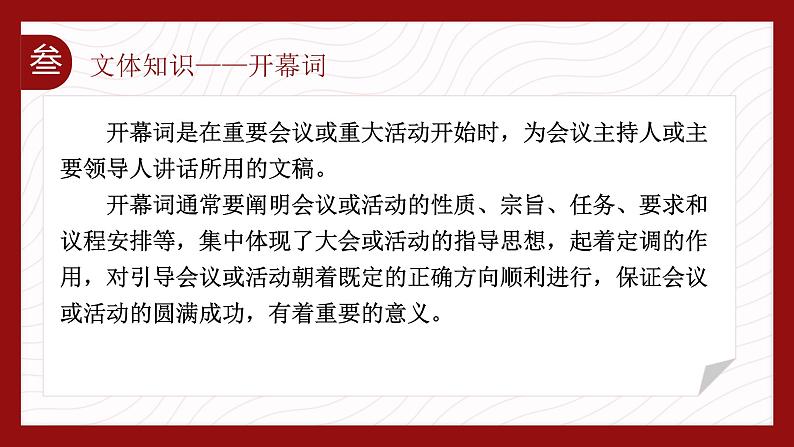 2022-2023学年统编版高中语文选择性必修上册1.《中国人民站起来了》课件28张07