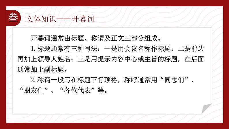 2022-2023学年统编版高中语文选择性必修上册1.《中国人民站起来了》课件28张08