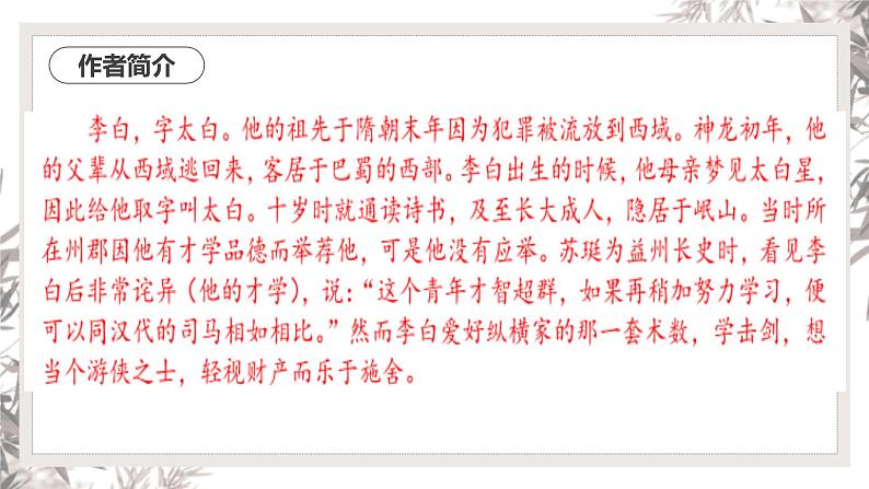 2022-2023学年统编版高中语文选择性必修上册《将进酒》课件20张第2页