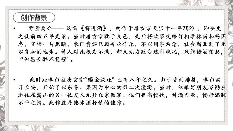 2022-2023学年统编版高中语文选择性必修上册《将进酒》课件20张第3页