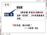2022-2023学年统编版高中语文选择性必修上册《将进酒》课件20张