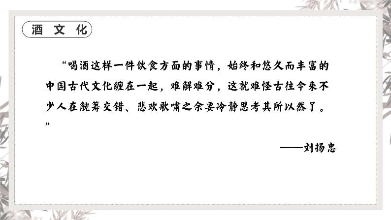 2022-2023学年统编版高中语文选择性必修上册《将进酒》课件20张第6页