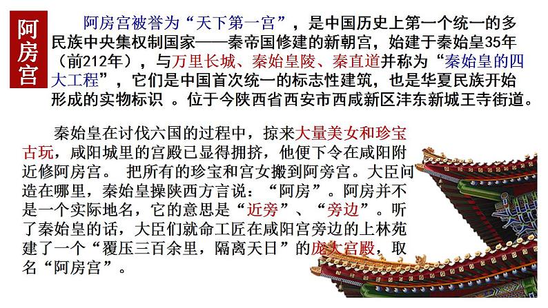 2021-2022学年统编版高中语文必修下册16-1《阿房宫赋》 课件42张第4页