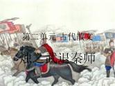 《烛之武退秦师》教学课件共66张PPT （共66张PPT）