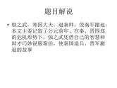 《烛之武退秦师》教学课件共66张PPT （共66张PPT）