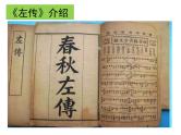 《烛之武退秦师》教学课件共66张PPT （共66张PPT）
