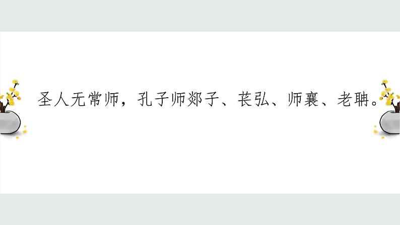 2022-2023学年统编版高中语文选择性必修上册6-1《老子》四章 课件61张第2页