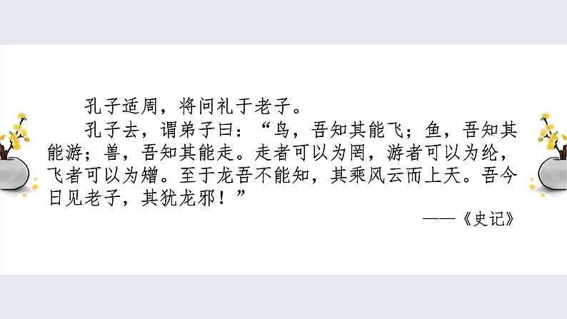 2022-2023学年统编版高中语文选择性必修上册6-1《老子》四章 课件61张第3页