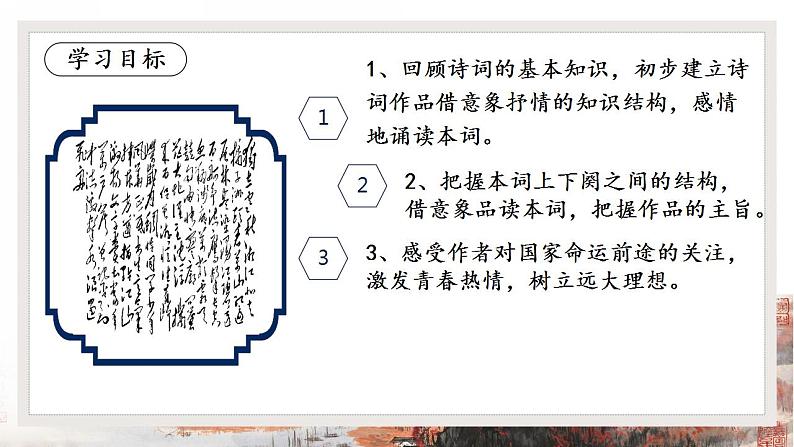 2022-2023学年统编版高中语文必修上册1《沁园春长沙》课件31张第5页