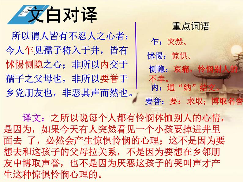 2022-2023学年统编版高中语文选择性必修上册5.3《人皆有不忍人之心》课件20张第8页