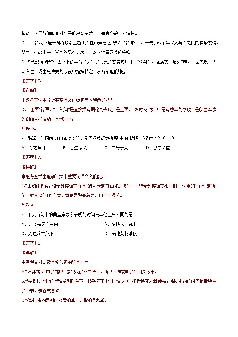第01课 沁园春·长沙(提升训练)(解析版)第2页