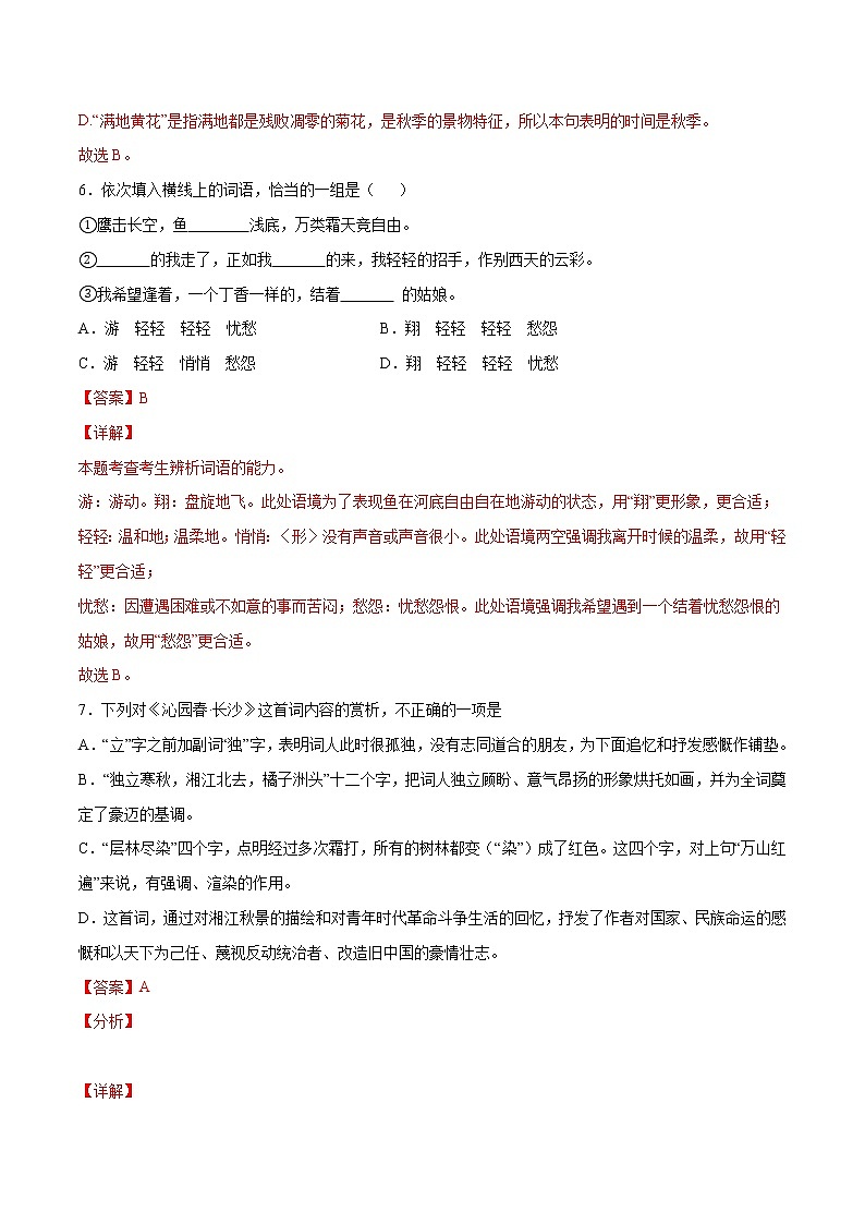 第01课 沁园春·长沙(提升训练)(解析版)第3页
