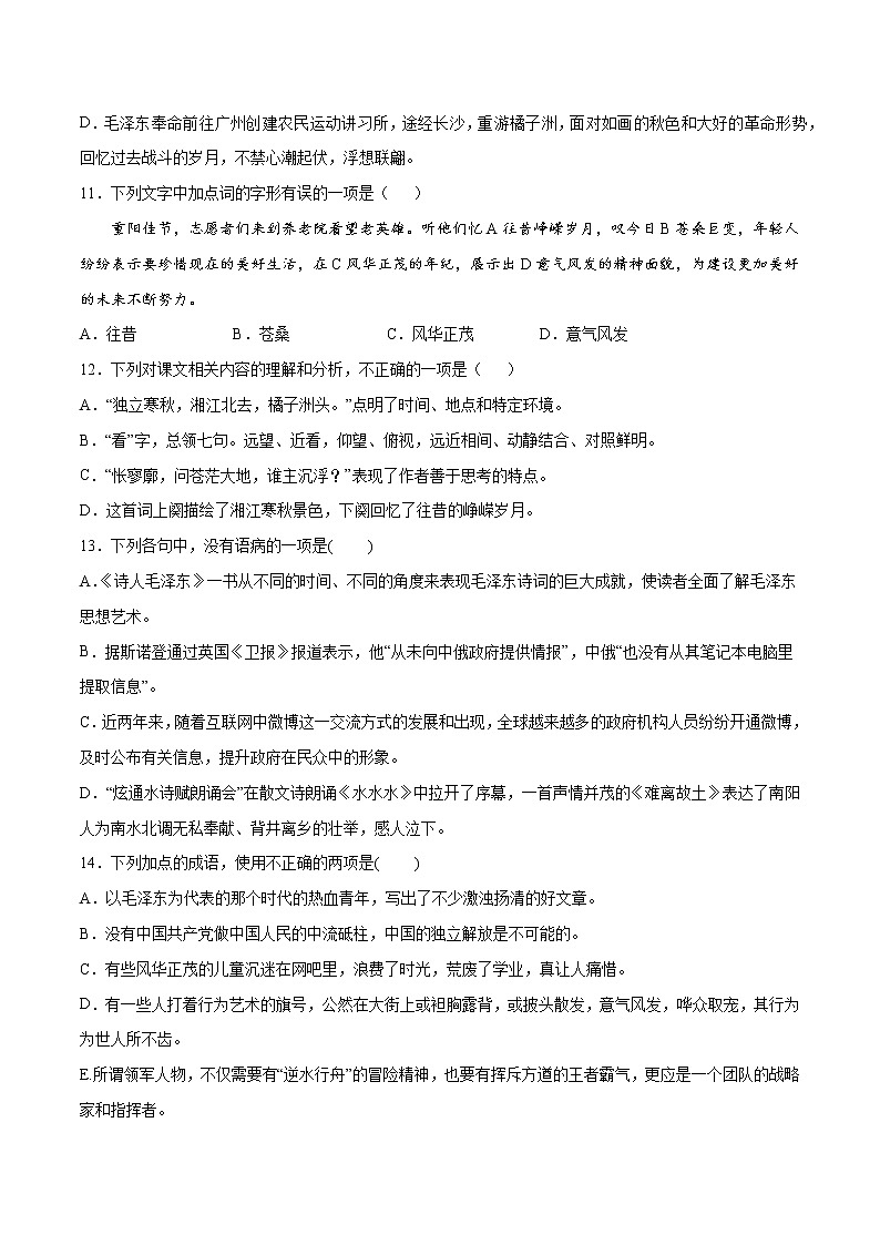 第01课 沁园春·长沙(提升训练)(原卷版)第3页