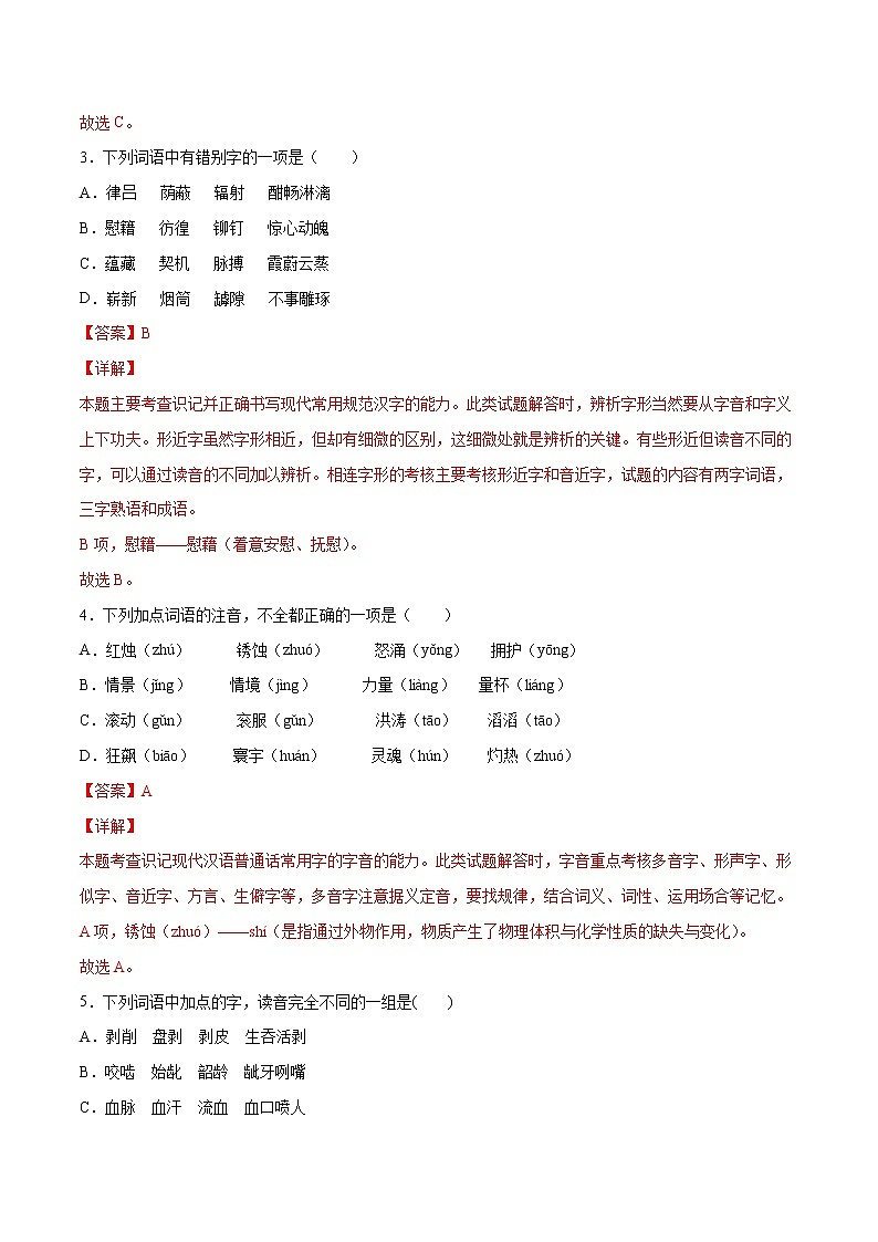 第02课+立在地球边上放号(基础训练)-2022-2023学年高一语文“基础+提升”考点专项训练（统编版必修上册）02