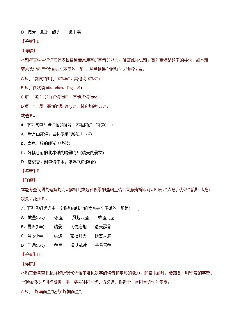 第02课+立在地球边上放号(基础训练)-2022-2023学年高一语文“基础+提升”考点专项训练（统编版必修上册）03