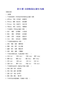 语文人教统编版第一单元2 （立在地球边上放号 红烛 *峨日朵雪峰之侧 *致云雀）2.1 立在地球边上放号优秀课时训练