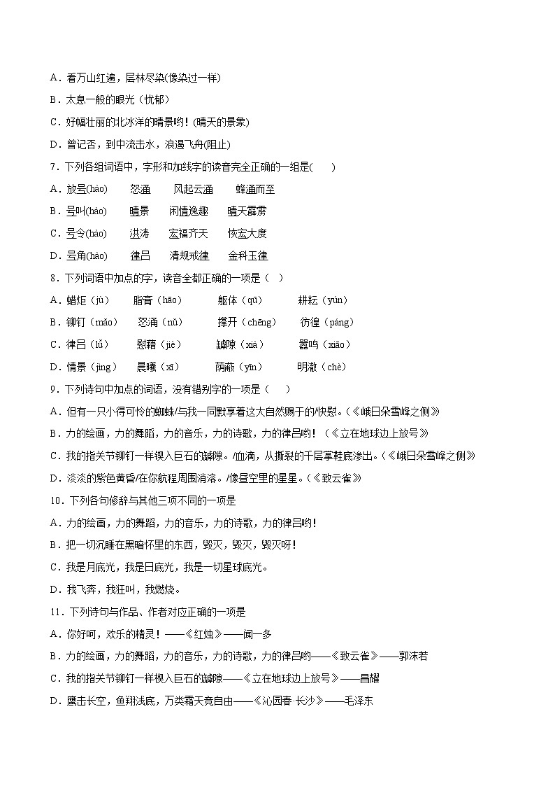 第02课+立在地球边上放号(基础训练)-2022-2023学年高一语文“基础+提升”考点专项训练（统编版必修上册）02