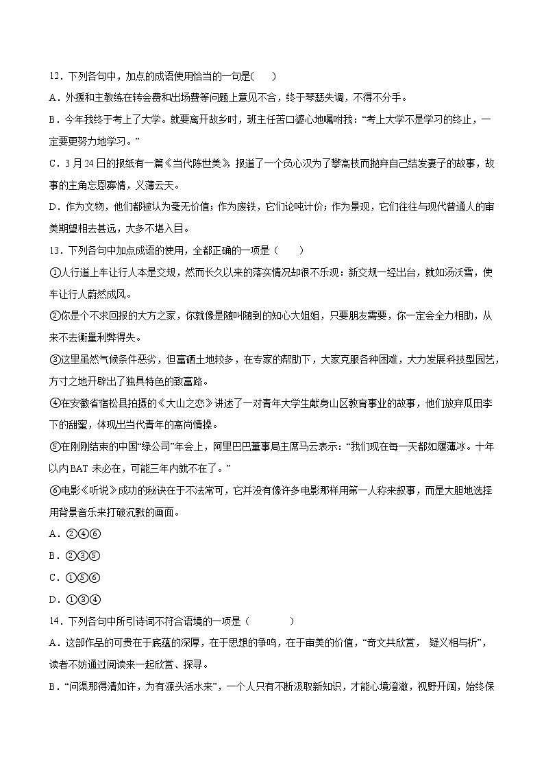 第02课+立在地球边上放号(基础训练)-2022-2023学年高一语文“基础+提升”考点专项训练（统编版必修上册）03