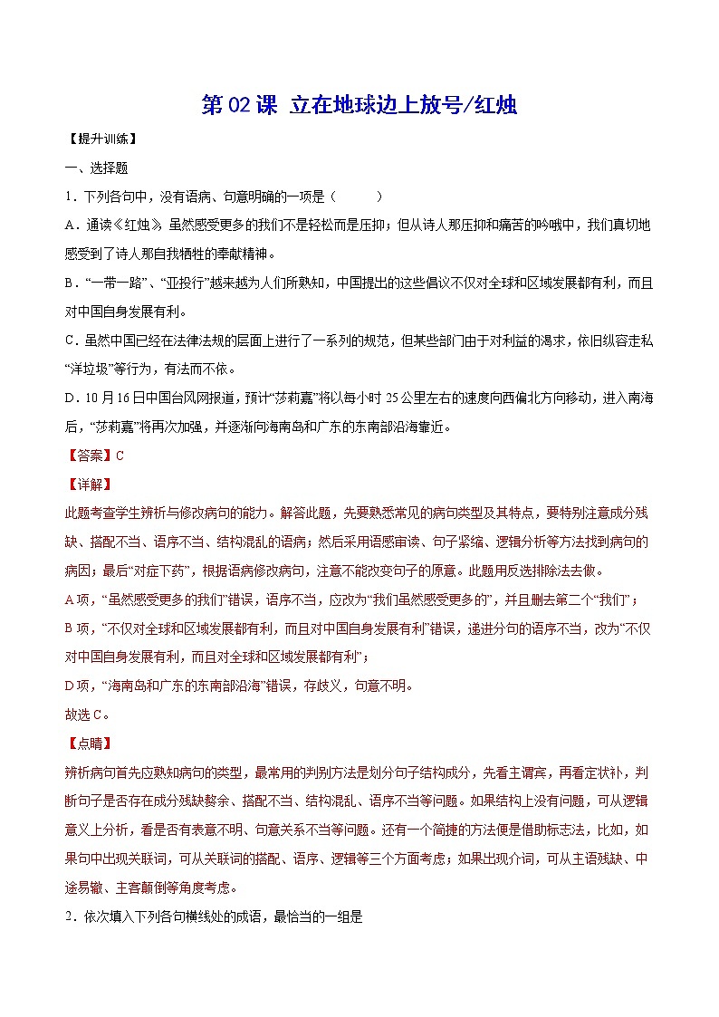 第02课 立在地球边上放号(提升训练)(解析版)第1页