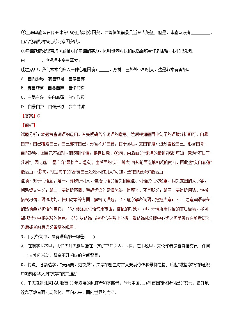 第02课 立在地球边上放号(提升训练)(解析版)第2页