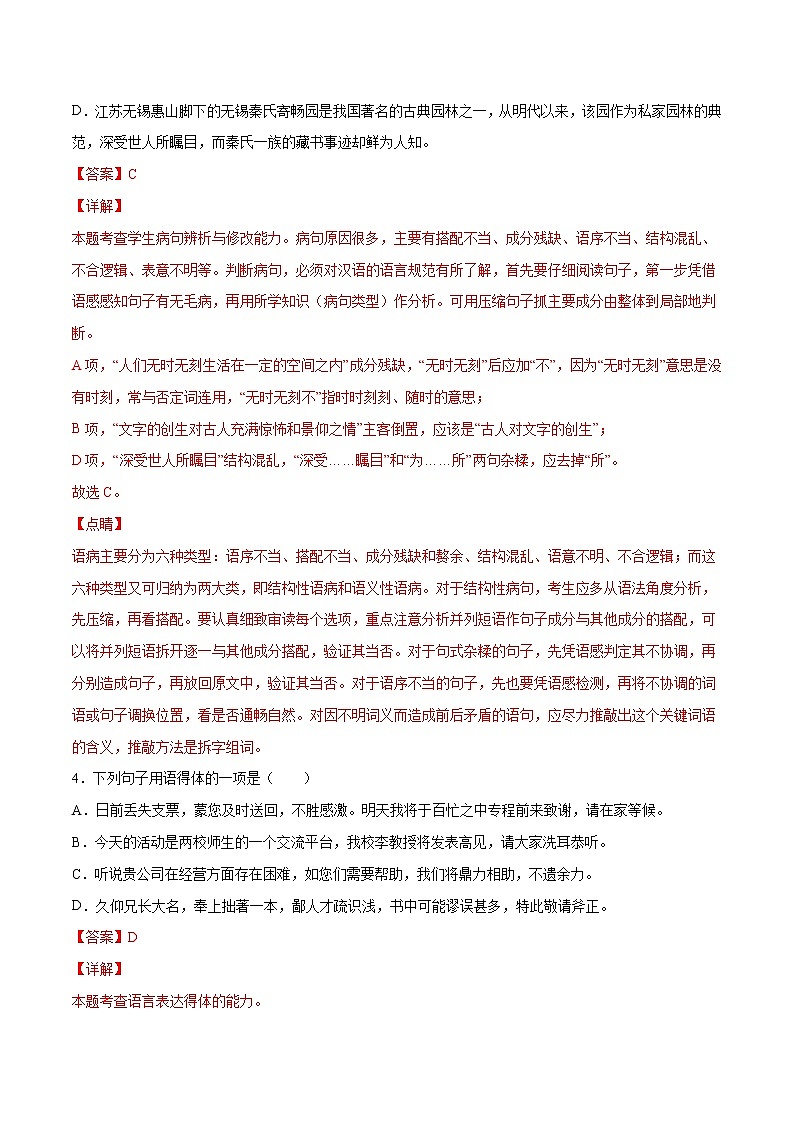 第02课 立在地球边上放号(提升训练)(解析版)第3页