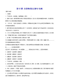 高中语文人教统编版必修 上册第一单元2 （立在地球边上放号 红烛 *峨日朵雪峰之侧 *致云雀）2.1 立在地球边上放号精品同步练习题