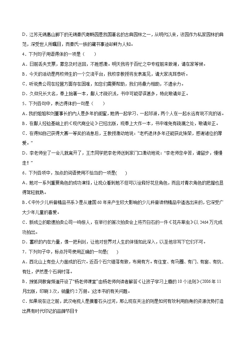 第02课 立在地球边上放号(提升训练)(原卷版)第2页