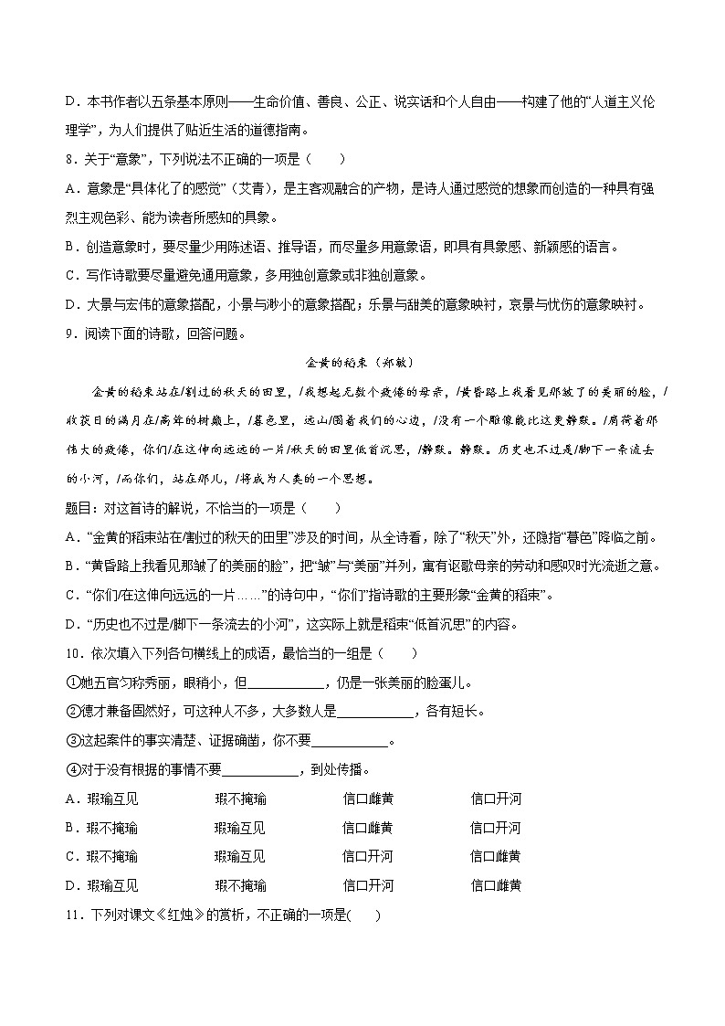 第02课 立在地球边上放号(提升训练)(原卷版)第3页