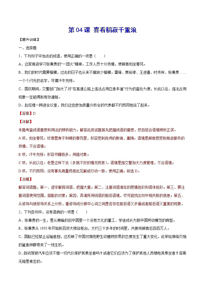 第04课 喜看稻菽千重浪(提升训练)(解析版)第1页