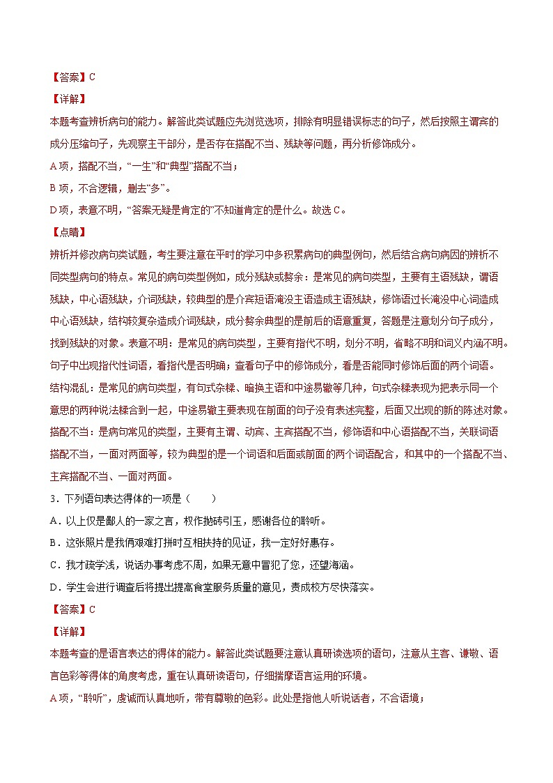 第04课 喜看稻菽千重浪(提升训练)(解析版)第2页